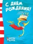 С днём рождения! 1637634821
