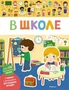В школе 342539096