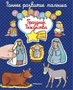 Праздник Рождества 1247416275
