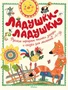 Ладушки-ладушки 628930657