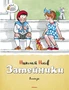 Затейники 86550014