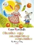 Сказка про волшебные пёрышки. Про Машу и Ойку 848641248