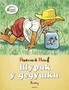 Шурик у дедушки 242431651
