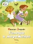 Галоши и мороженое 1507340142