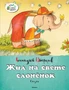 Жил на свете слонёнок 1749908761