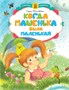 Когда Машенька была маленькая (архив) 500093953