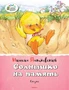 Солнышко на память 2027918175