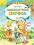 Любопытная сорока 901876684