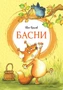 Басни (интегральный) 1705377452