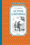Остров Сокровищ (Чтение-лучшее учение) 496861776