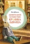 Удивительное путешествие кролика Эдварда (интегральный) 250516279