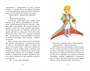 Маленький принц (Классная литература) 628672569