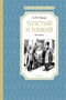 Толстый и тонкий (илл. Алексей Лаптев и др.) 577344736