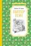 Питер Пэн 317837354