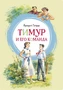 Тимур и его команда (интегральный) 1119882979