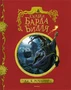 Сказки Барда Бидля (с черно-белыми иллюстрациями) 176472583