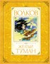 Комплект «Волшебник Изумрудного города. Все приключения в 6 книгах» 1335130879