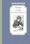 Уроки французского (илл. Екатерина Петрова и др.) 279535188