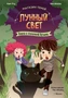 Магазин теней «Лунный свет». Книга 2. Кошка в стеклянной бутылке 672236829