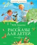 Рассказы для детей (архив) 1041544460