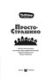 ПростоСтрашино 2329918