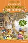 Все-все-все кроличьи истории 1959036647