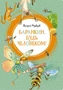 Баранкин, будь человеком! (илл. Владимир Долгов и др.) 729451773