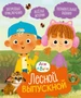 Ася и Вася. Лесной выпускной 898988765