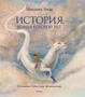 История, конца которой нет (с цветными иллюстрациями) 653705077