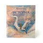 История, конца которой нет (с цветными иллюстрациями) 653705077
