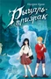 Рыцарь-призрак (илл) 925957536