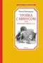 Тройка с минусом, или Происшествие в 5 "А" 1046401485