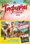 Тафити и старинный клад (Тафити) 625949000