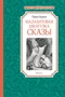 Малахитовая шкатулка. Сказы (Чтение-лучшее учение) 1818796442