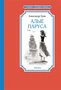 Алые паруса (Чтение-лучшее учение) 747175210