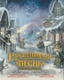 Рождественская песнь. Кроличьи истории 429757180