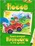 Незнайка. Все приключения в 4-х книгах. Сборный комплект в футляре 1957400429