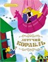 Классика мультфильмов. Сборный комплект из 6 книг 929905134