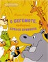 Классика мультфильмов. Сборный комплект из 6 книг 929905134