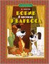 Классика мультфильмов. Сборный комплект из 6 книг 929905134