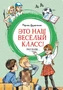 Это наш весёлый класс! Рассказы (интегральный) 574281494