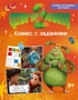 Финник 2. Комикс с заданиями 606648526