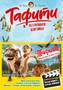 Тафити и летающая корзина (Тафити) 1865942469