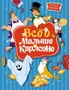 Всё о Малыше и Карлсоне 1434841641
