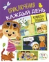 Ася и Вася. Приключения каждый день 1129734403