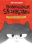 Позвоните коту! 1009023153