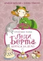 Леди Берта берётся за дело. Ореховая улика 991962160