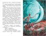 Сказы (илл. Елена Белоусова и др.) 1428720577