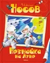 Незнайка на Луне (илл. Ольга Зобнина и др.) 941327776