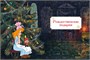 Щелкунчик и Мышиный король (Шедевры детской литературы) 340866444